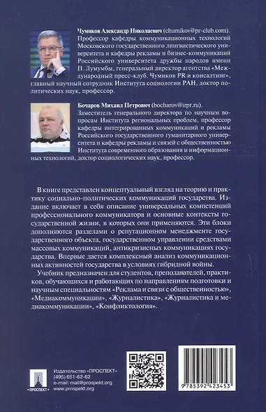 Государственный PR. Социально-политические коммуникации. Учебник - фото 6