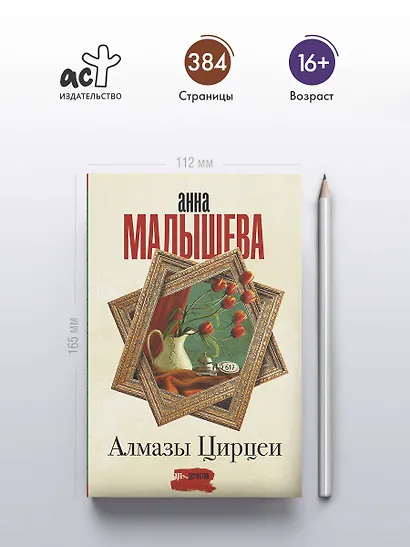 Алмазы Цирцеи - фото 4