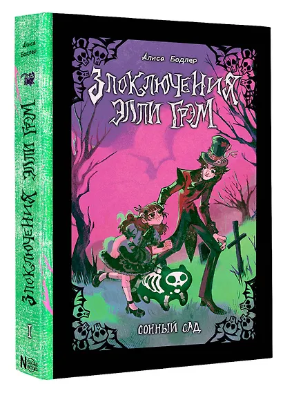 Сонный сад - фото 3