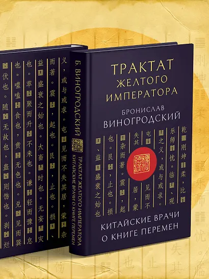 Трактат Желтого императора. Китайские врачи о Книге Перемен - фото 8