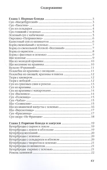 Блюда из свежей зелени - фото 2