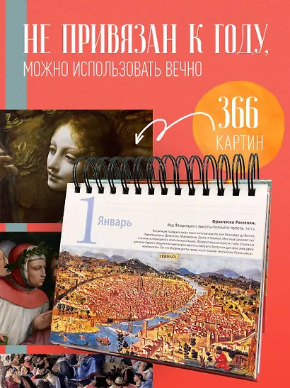 Календарь искусств. Искусство Ренессанса - фото 5