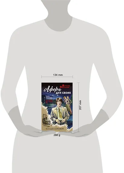 Афера для своих - фото 4