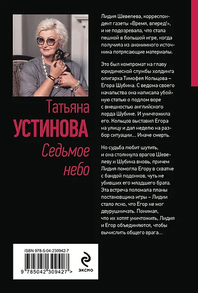 Седьмое небо - фото 2