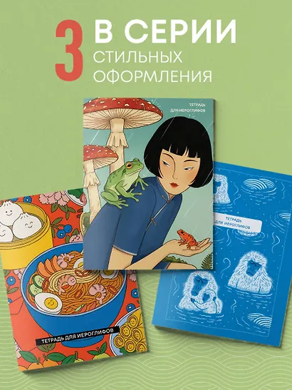 Тетрадь для иероглифов (Девушка с лягушками ) - фото 6