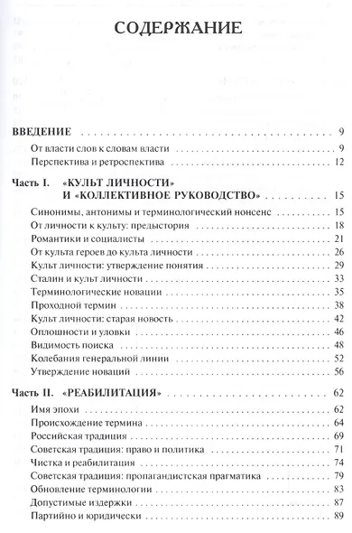 Терминология власти. Советские политические термины в историко-культурном контексте - фото 2