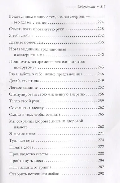 Тело любит правду. Как заговорить на таком языке, который тело способно понять. (Новый образ жизни). - фото 5