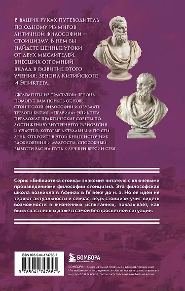 Комплект из 3-х книг. Библиотека стоика (ИК+общие продажи) - фото 2