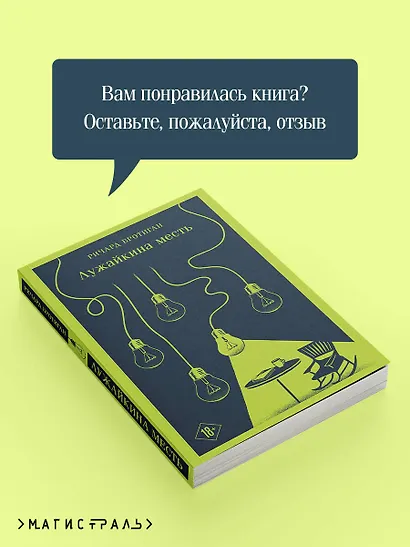 Лужайкина месть - фото 9