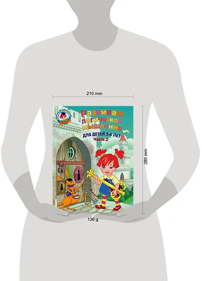 Развиваю логическое мышление: для детей 5-6 лет. Ч.2 - фото 4