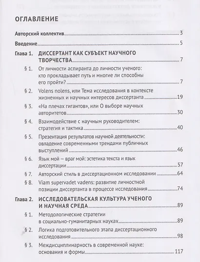 Диссертационное исследование. Технологии подготовки. Монография. Часть 3 - фото 3