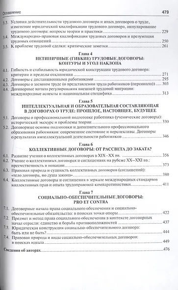 Социальные договоры в праве. Монография. - фото 3