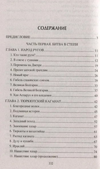 Тайны хазар и русичей. Сенсации, факты, открытия - фото 7