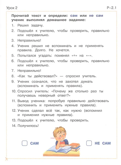 Комплект: Мир деятельности. 2 класс (Учебное пособие + разрезной материал) - фото 7