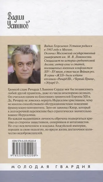 Ричард I Львиное Сердце: Повелитель Анжуйской империи - фото 2
