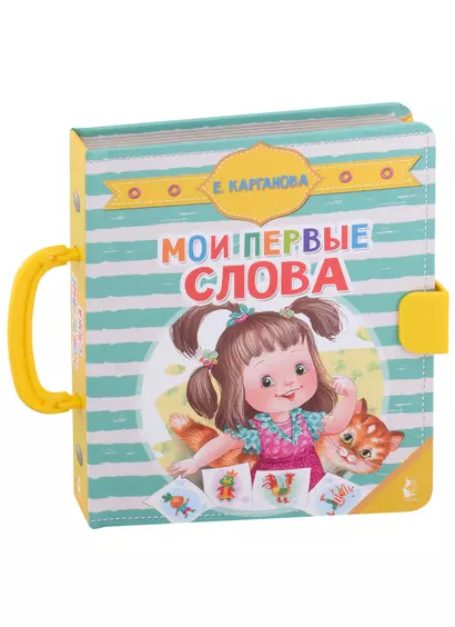 Мои первые слова - фото 1