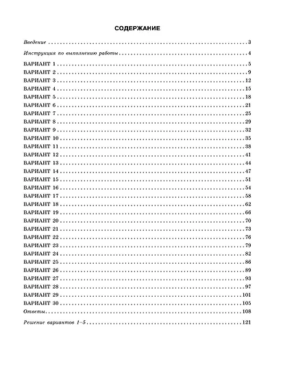 ЕГЭ-2024. Математика. Профильный уровень. Тренировочные варианты. 30 вариантов - фото 10