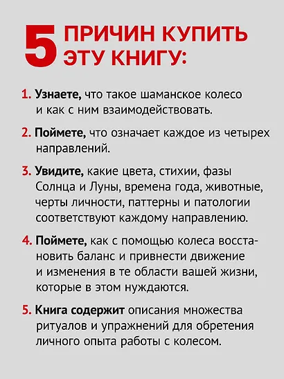 Четыре направления. Путеводитель по шаманскому колесу - фото 6