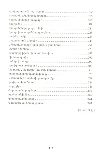 Обратная сторона земли (на армянском языке) - фото 3