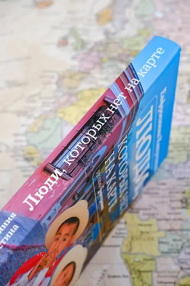 Люди, которых нет на карте - фото 7