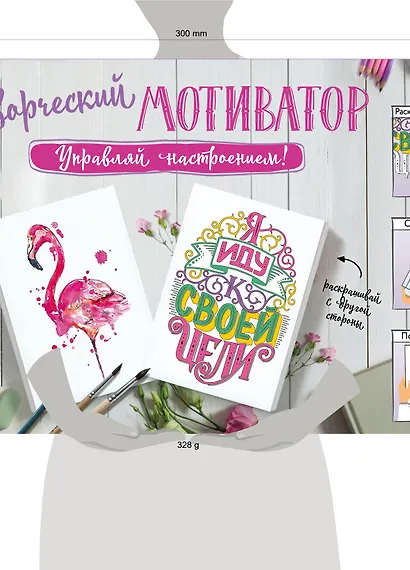Творческий мотиватор. Управляй настроением! - фото 13