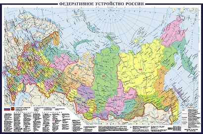 Политическая карта России А0+ (в новых границах; очень большая) (в тубусе) - фото 1