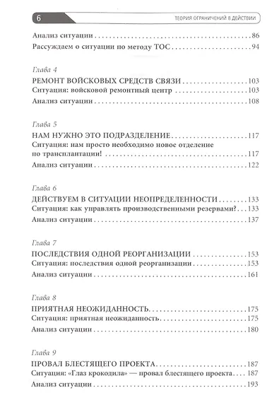 Теория ограничений в действии: системный подход к повышению эффективности компании - фото 3
