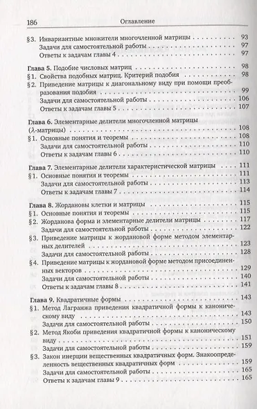 Линейная алгебра. Основы теории, примеры и задачи - фото 3