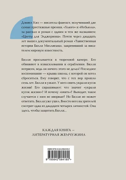 Таинственная история Билли Миллигана - фото 2