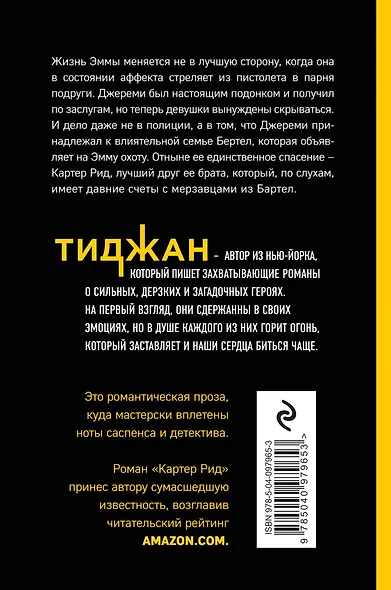 Картер Рид - фото 2