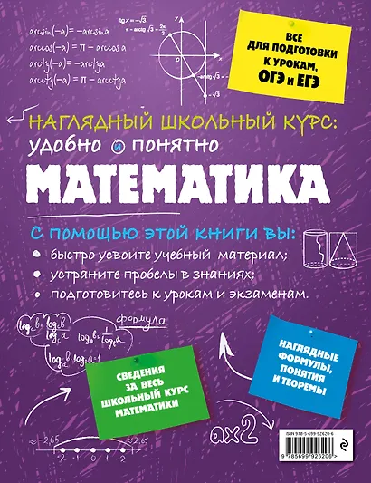 ЕГЭ-2026. Комплект. Математика. Базовый уровень. Тренировочные варианты (30 вариантов) + Справочник - фото 8