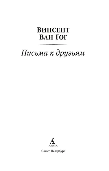 Письма к друзьям - фото 8