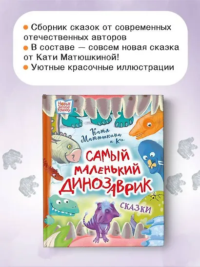 Самый маленький динозаврик. Сказки - фото 5