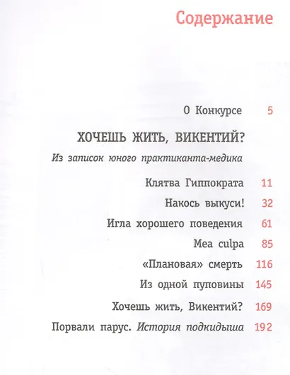 Хочешь жить, Викентий? - фото 2