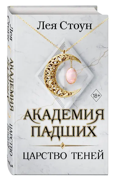 Царство теней (#2) - фото 3