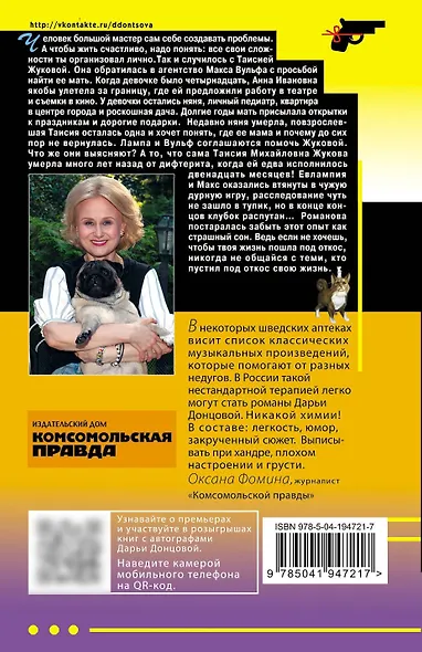 Витязь в розовых штанах - фото 2
