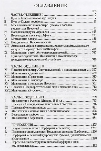 Первое путешествие в Афонские монастыри и скиты архимандрита ныне епископа Порфирия (Успенского) - фото 2