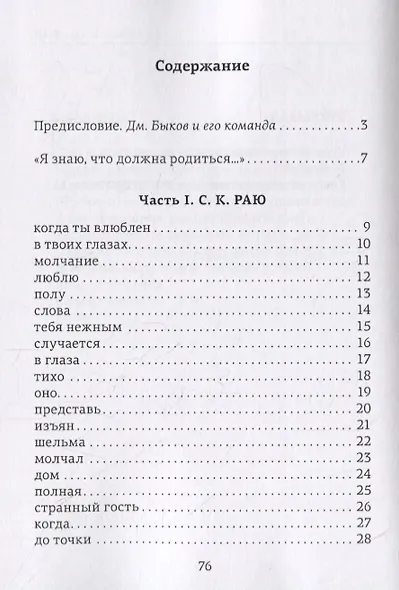 Через край. Книга стихов - фото 2