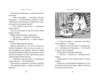 Опасное лето - фото 14