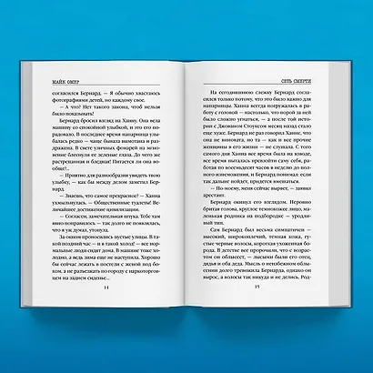 Сеть смерти (#2) - фото 7