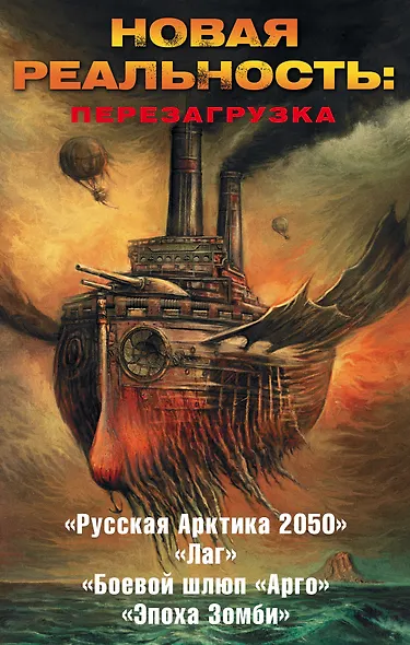 Новая реальность: Перезагрузка (комплект из 4 книг) - фото 1