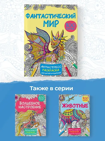 Фантастический мир 100 картинок - фото 6