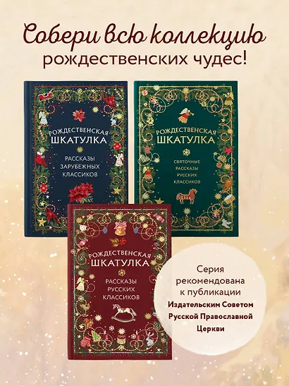Рождественская шкатулка: рассказы русских классиков - фото 7