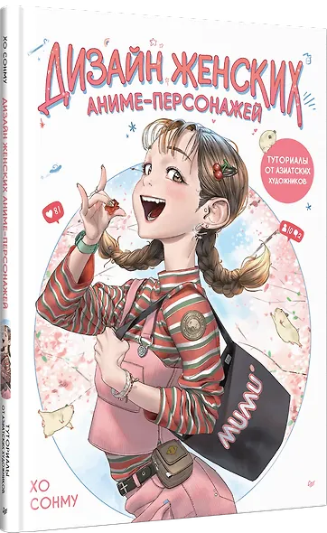 Дизайн женских аниме-персонажей. Туториалы от азиатских художников - фото 2