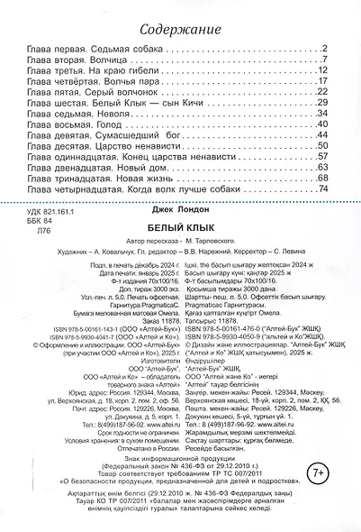 Белый клык - фото 3