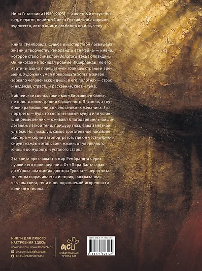 Рембрандт. Жизнь и мастерство - фото 2