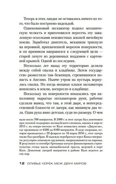Меж двух миров - фото 14