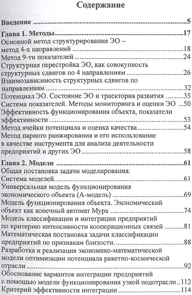 Структурное реформирование экономического объекта (методы, модели и алгоритмы) - фото 2