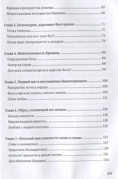 Исцеляющие молитвы. Размышления над молитвами царицы Кунти - фото 3