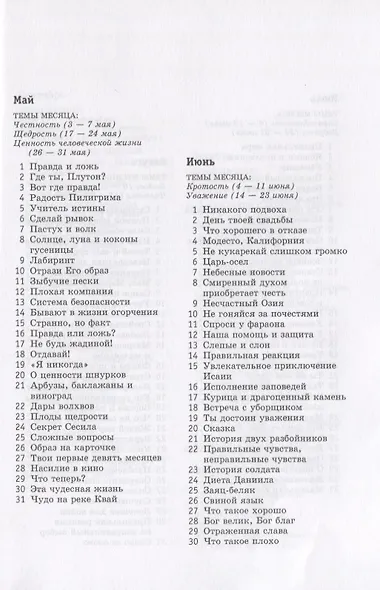 Поиск верных решений. Чтение для подростков на каждый день. 366 увлекательных эпизодов - фото 4